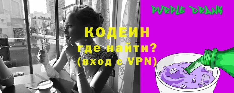 купить наркоту  Богданович  Кодеиновый сироп Lean Purple Drank 